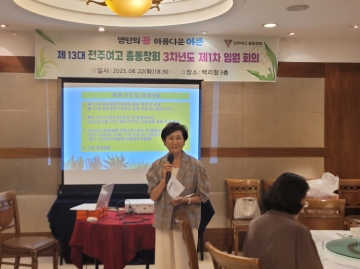 제13대 전주여고 총동창회 3차년도 제1차 임원회의 섬네일 파일