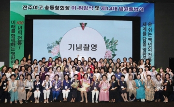 전주여고총동창회장 이·취임식 및 14대 임원 출범식 섬네일 파일