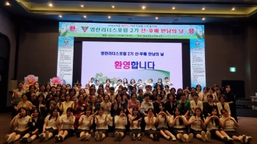 영란리더스포럼 2기 선후배 만남의 날 섬네일 파일